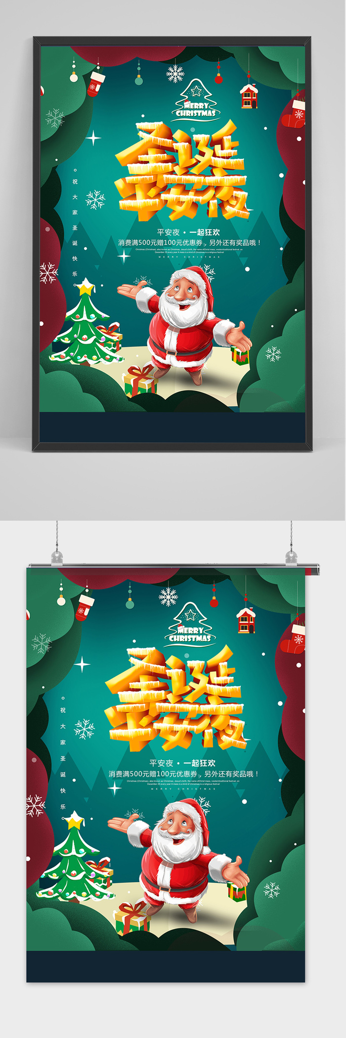 简约圣诞节快乐创意设计海报