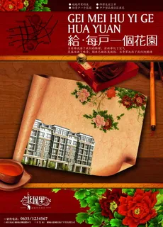 平面设计房地产广告高清PSD分层春天大气 平面设计房地产广告高清PSD分层春天大气