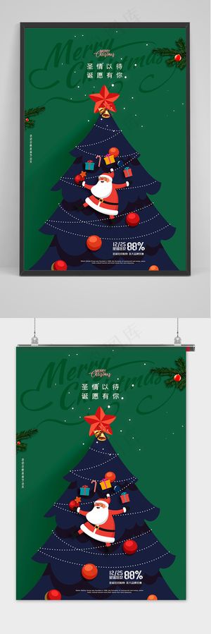 简约绿色创意圣诞树圣诞节促销海报