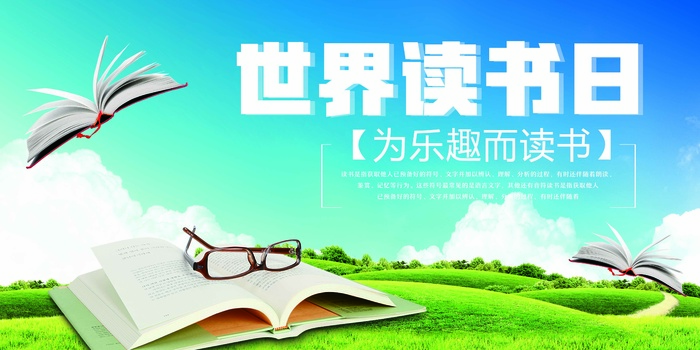 世界读书日 世界读书日促销海报psd模版下载