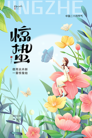 01-中国二十四节气惊蛰海报