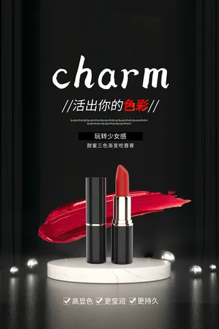 口红海报红色高端美妆化妆品女性