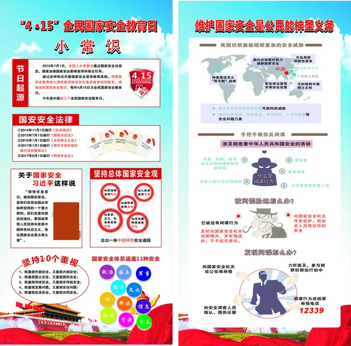 415国家安全教育日cdr矢量模版下载