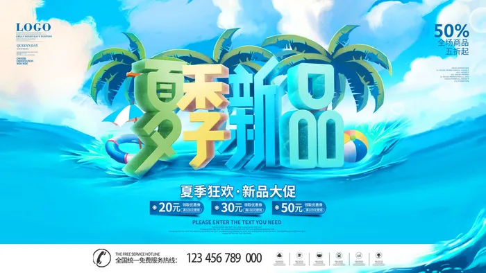 夏季新品上新促销海报psd模版下载