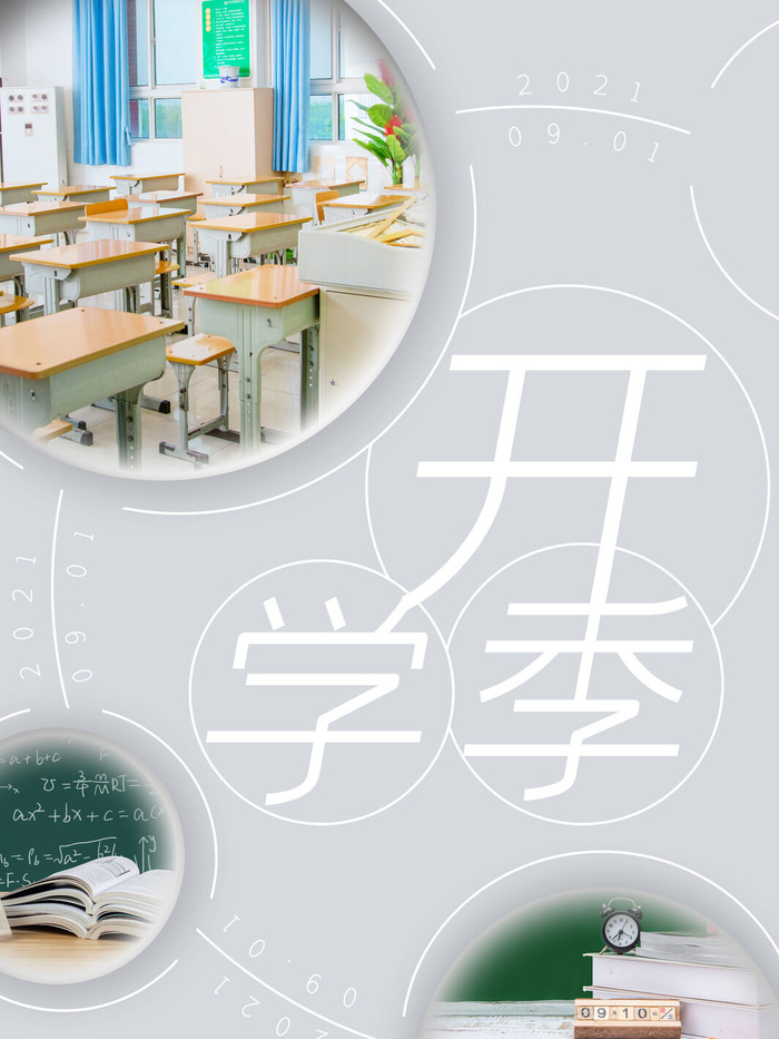开学季图片psd模版下载