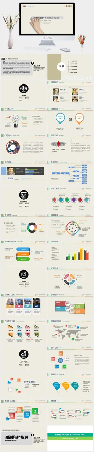 年终总结PPT预览图