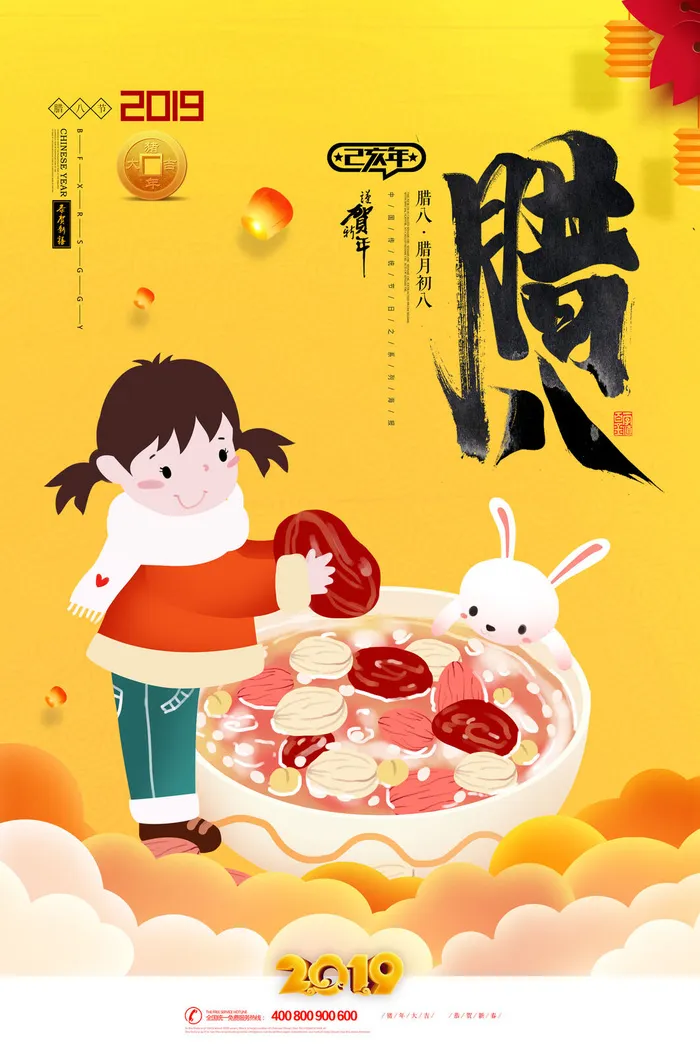 腊八海报传统节日祝福腊八节腊八粥宣传海报插画背景设计素材psd模版下载