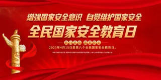 415全民国家安全教育日