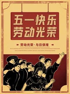 五一51劳动节促销致敬劳动者放假通知海报背景PSD设计素材模板