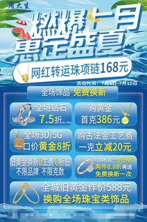 珠宝蓝色宣传单