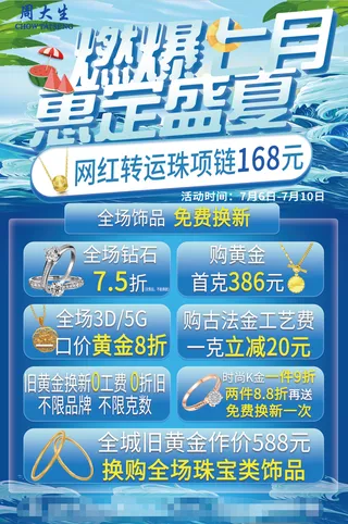 珠宝蓝色宣传单