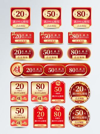 电商淘宝天猫京东主图促销活动优惠券标签促销标签美工PSD分层设计