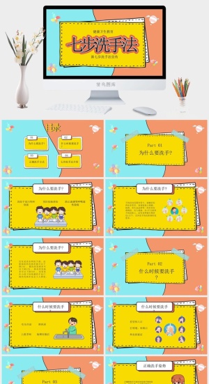 七步洗手法PPT模板预览图