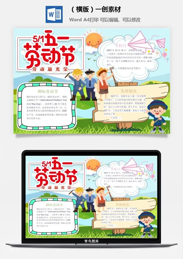 劳动节小报-594我爱劳动最光荣5.1五一劳动节手抄报中小学生涂色线稿小报素材