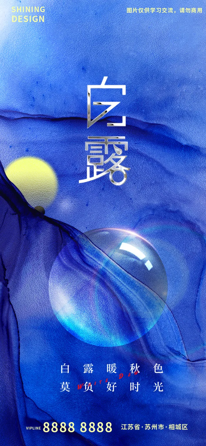 寒露露珠质感品牌借势宣传海报psd模版下载
