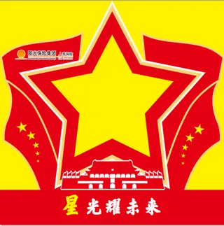 国庆照相框2网红打卡地