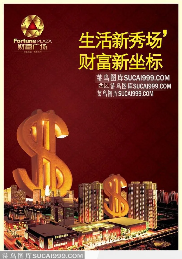 财富广场房地产广告平面设计