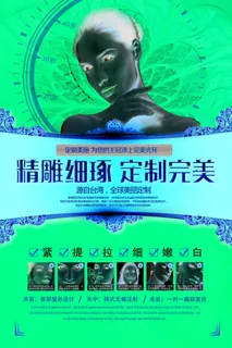 医疗美容院会所美体整形广告PSD海报素材模板祛痘减肥护肤展板 医疗美容院会所美体整形广告PSD海报素材模板祛痘减肥护肤展板