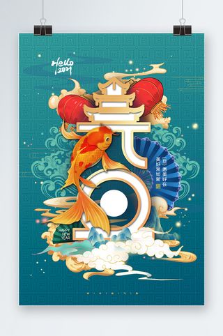 国潮风开门红庆典海报