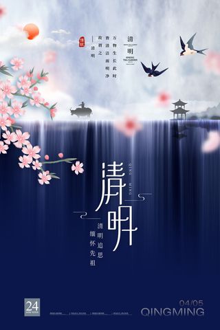 中国风祭祖追思清明节传统文化节日宣传海报