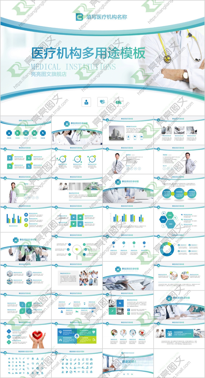 医疗机构多用途ppt