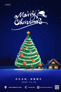 蓝色圣诞树圣诞节活动海报