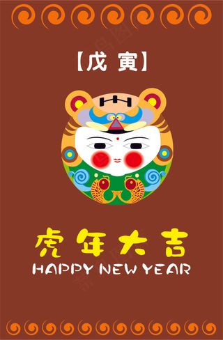 虎年吉祥海报