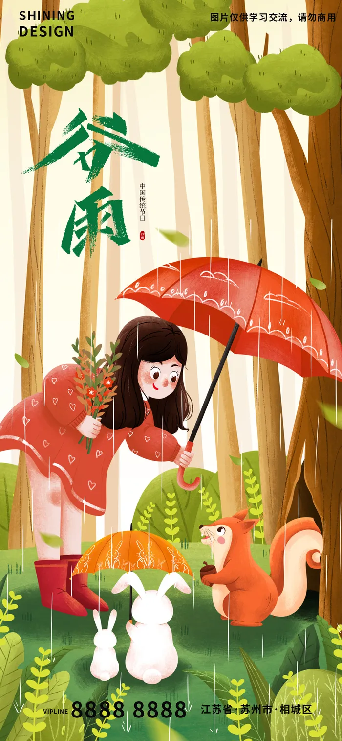 谷雨节气小女孩森林踏青赏雨手绘插画海报