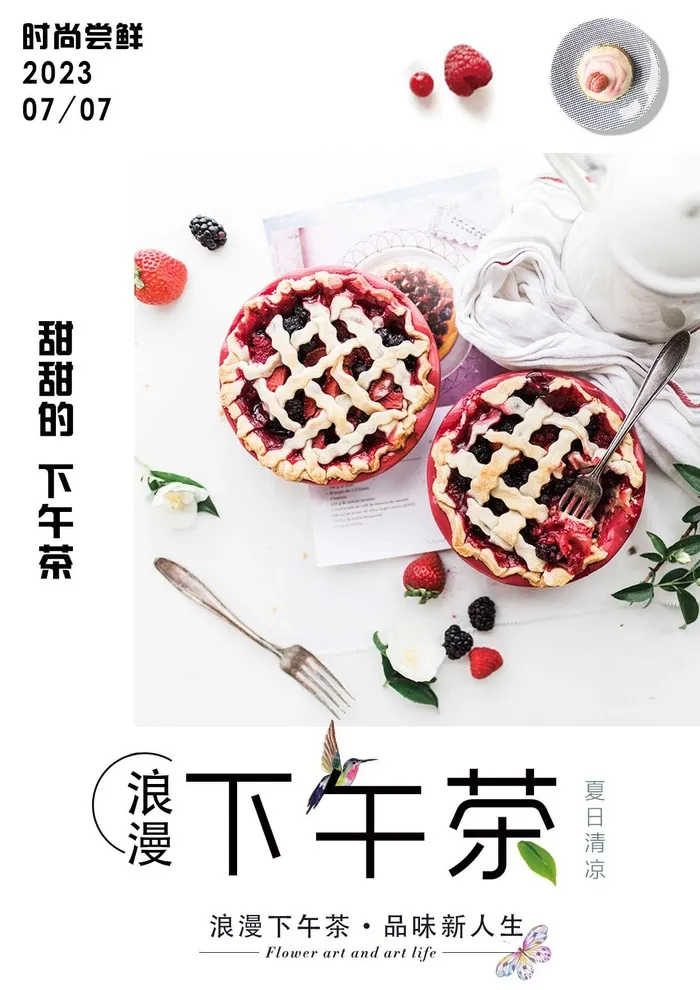 浪漫下午茶psd模版下载
