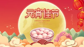 2022虎年元宵节广告海报展板banner设计素材psd模板源文件ps背景