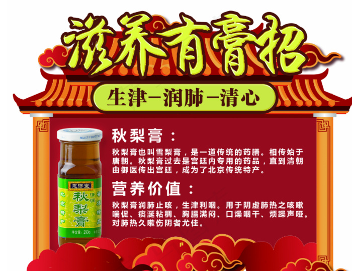 滋养有膏招秋梨膏中国风