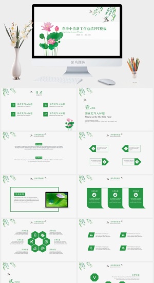 简约小清新ppt模板预览图