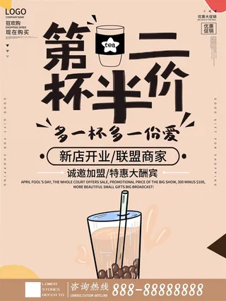 第二杯半价奶茶店珍珠奶茶海报