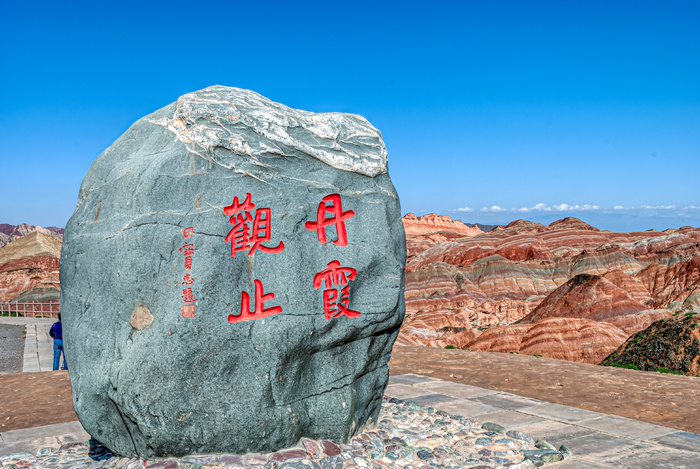 张掖丹霞地貌