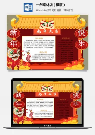 卡通2022年虎年春节新年寒假元旦手抄报素材