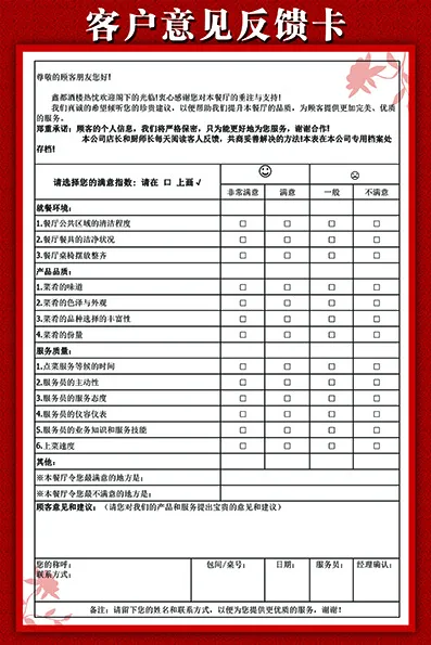 客户意见反馈卡psd模版下载