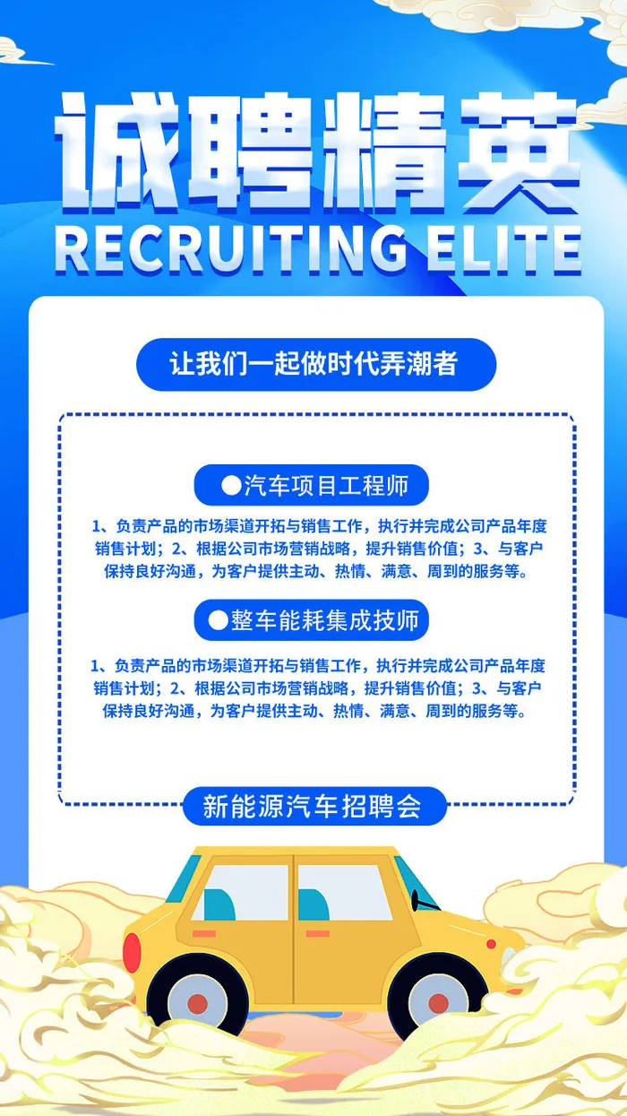 招聘海报psd模版下载