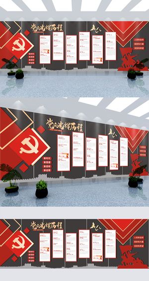 建党百年党史历程党建文化墙