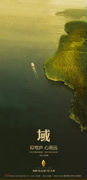 万科地产宣传物料海报 万科地产宣传物料海报