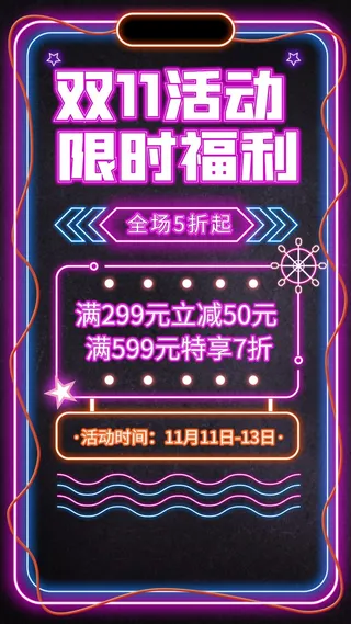 双十一宣传海报