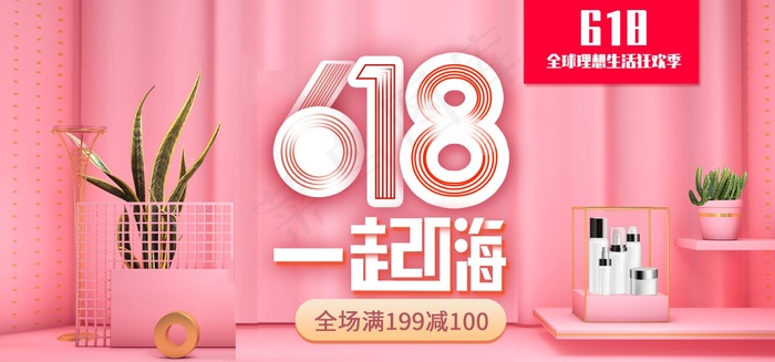 温馨粉色时尚618年中海报模板psd模版下载