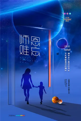 教师节海报图片
