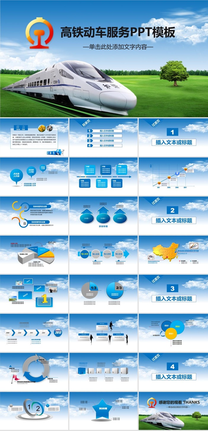 高铁列车火车运输PPT模板ppt模版