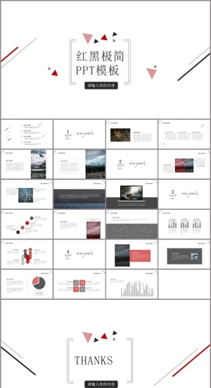 简约红黑三角线条PPT模板