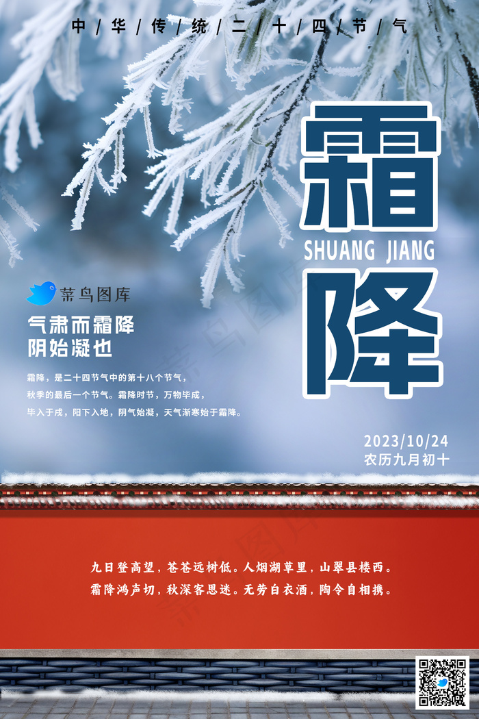 霜降二十四节气海报psd模版下载