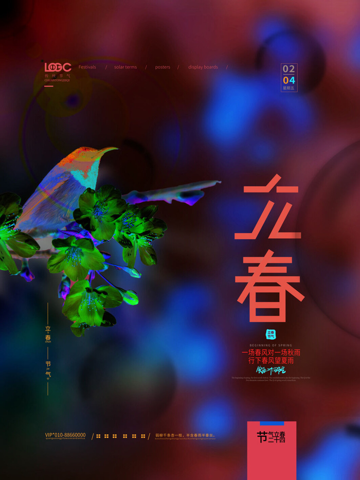 24节气立春春季新春春天海报模板PSD分层设计素材源文件模板