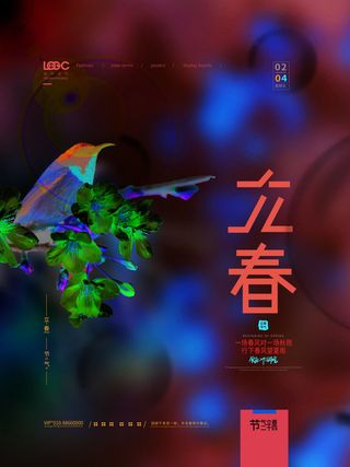 24节气立春春季新春春天海报模板PSD分层设计素材源文件模板