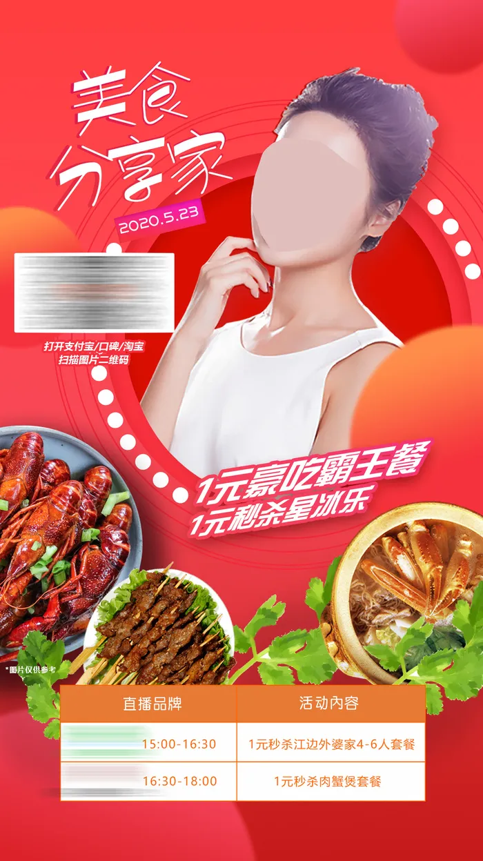 美食直播海报psd模版下载