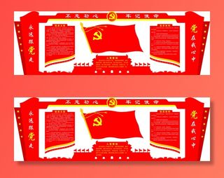 党建文化墙