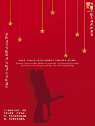 2.14情人节浪漫海报PSD模板